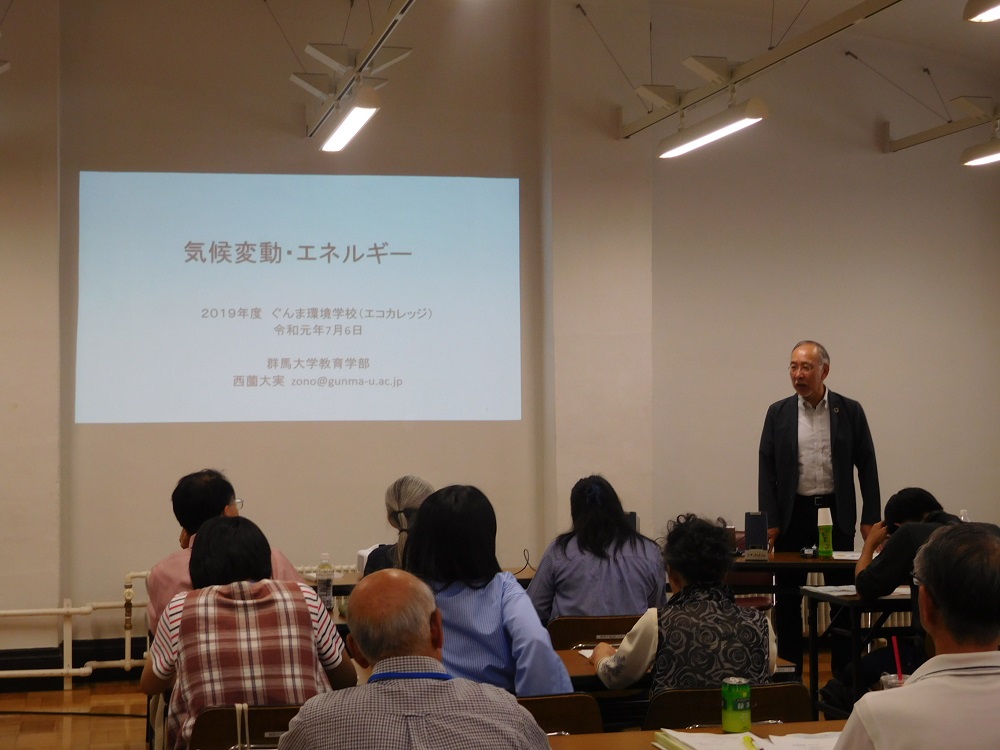 ぐんま環境学校(エコカレッジ)第3回目 群馬大学教育学部西薗教授による講義の画像