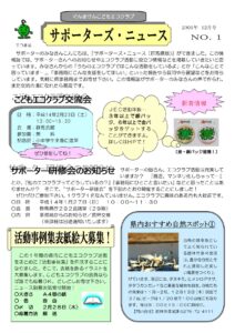 サポーターズニュース