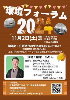 環境フォーラム2024チラシ（1）