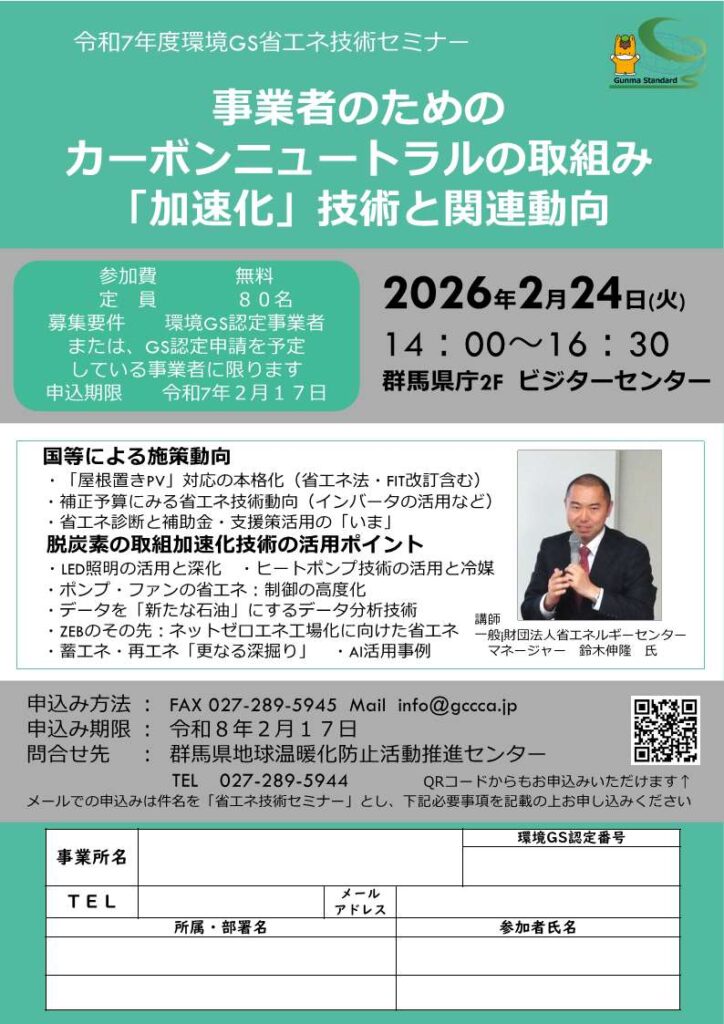 省エネ技術セミナーチラシ