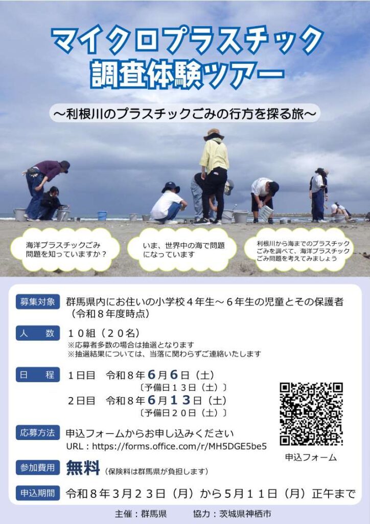 募集チラシ